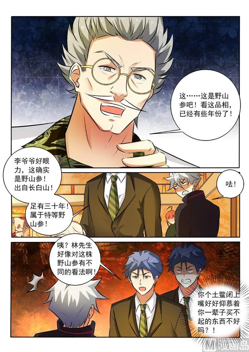 第316话 男朋友？ 第6页