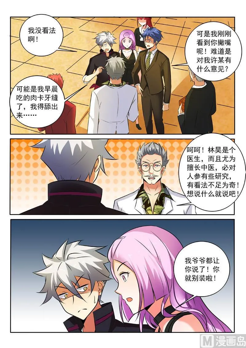 第316话 男朋友？ 第7页