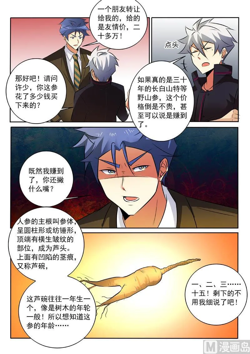 第316话 男朋友？ 第8页