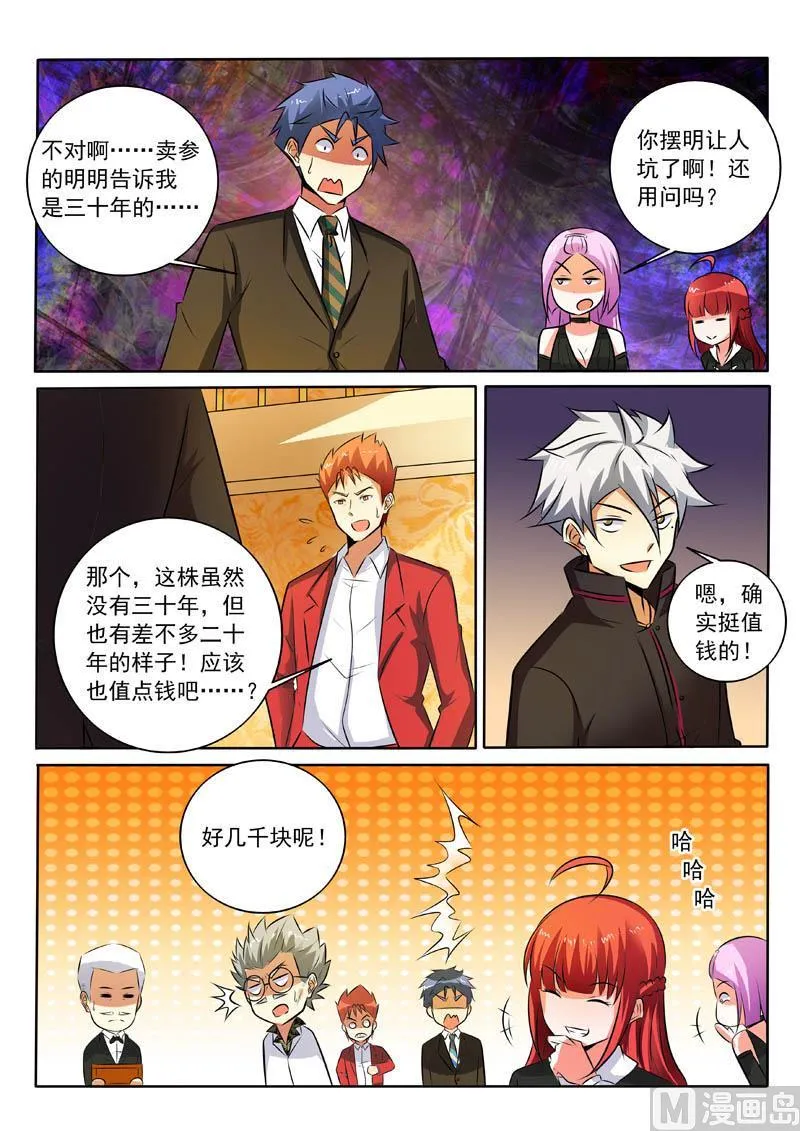 第316话 男朋友？ 第9页