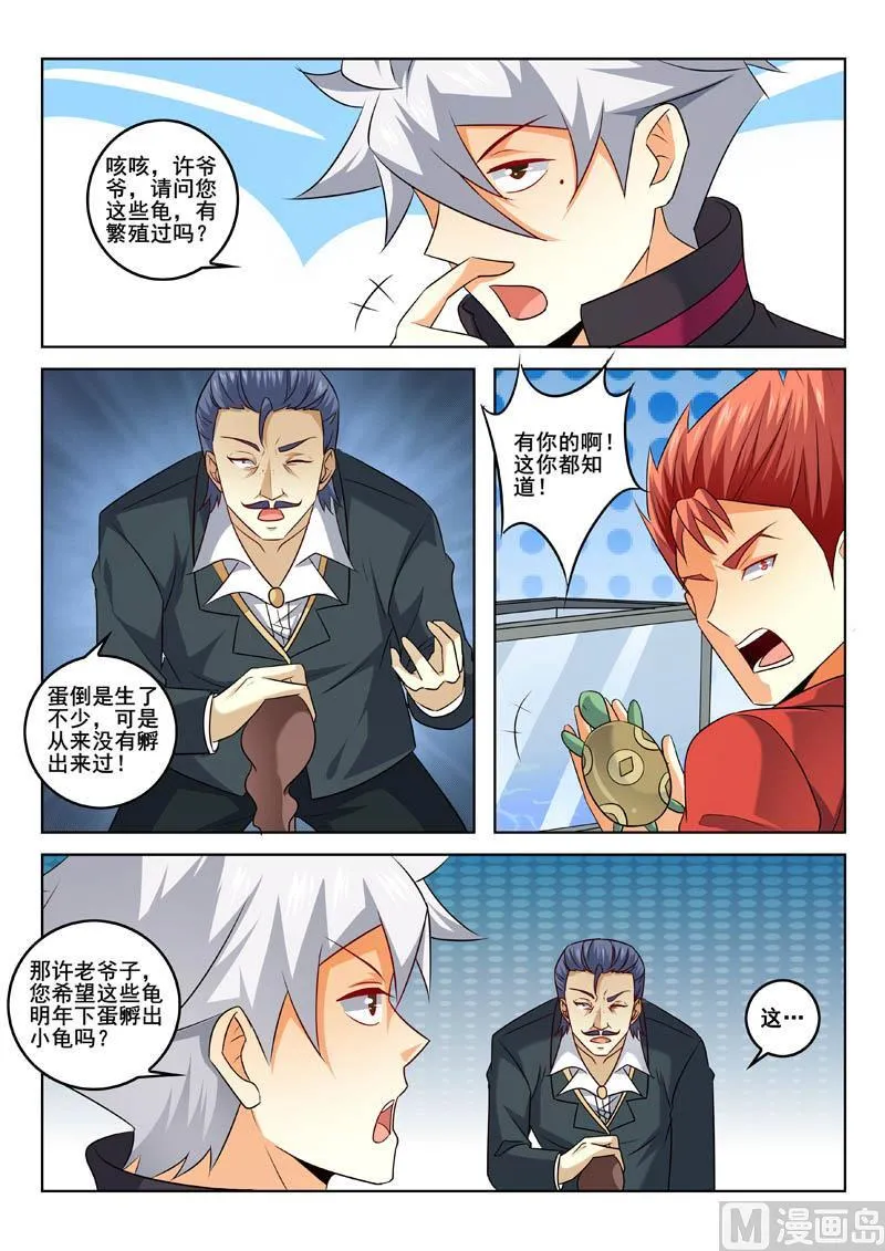 第320话 繁殖秘密 第6页