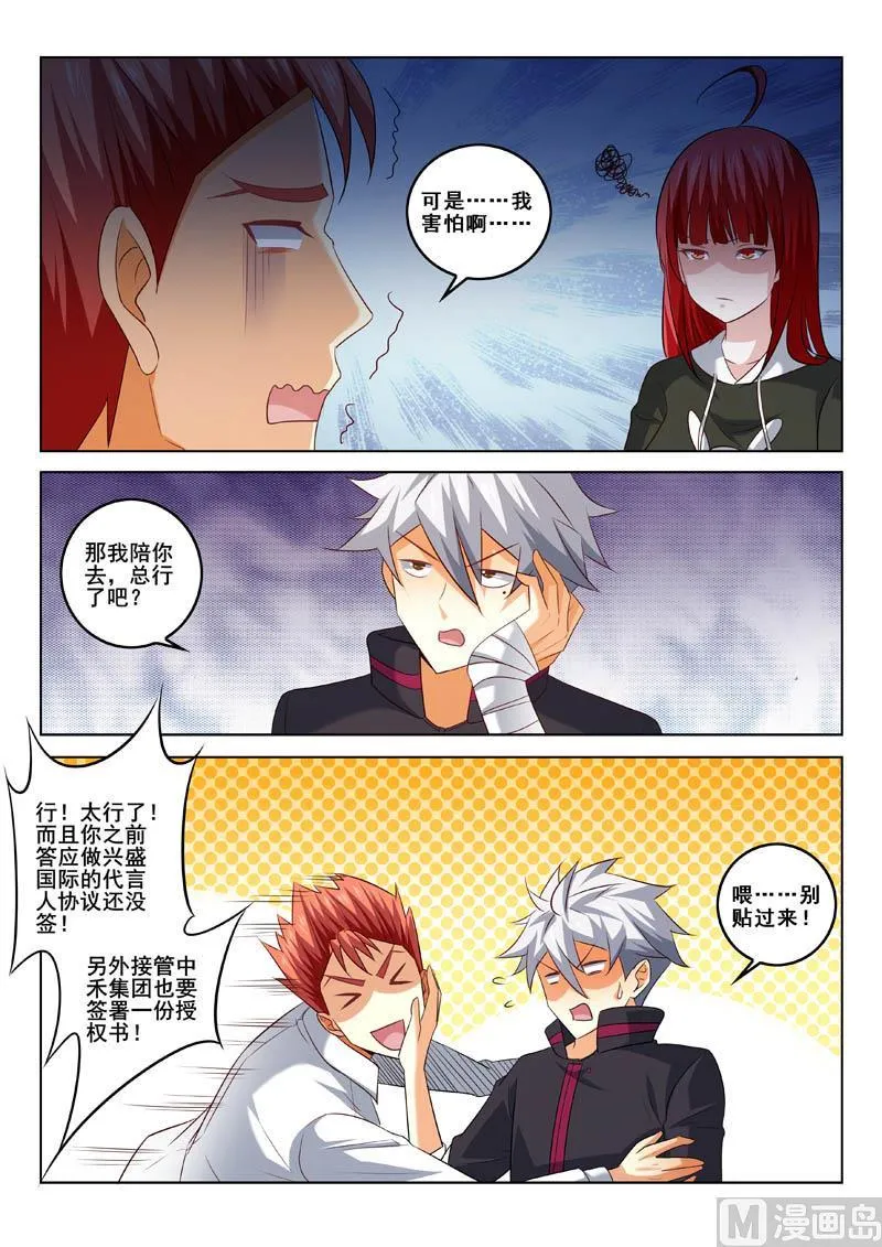 第322话 美男计 第3页