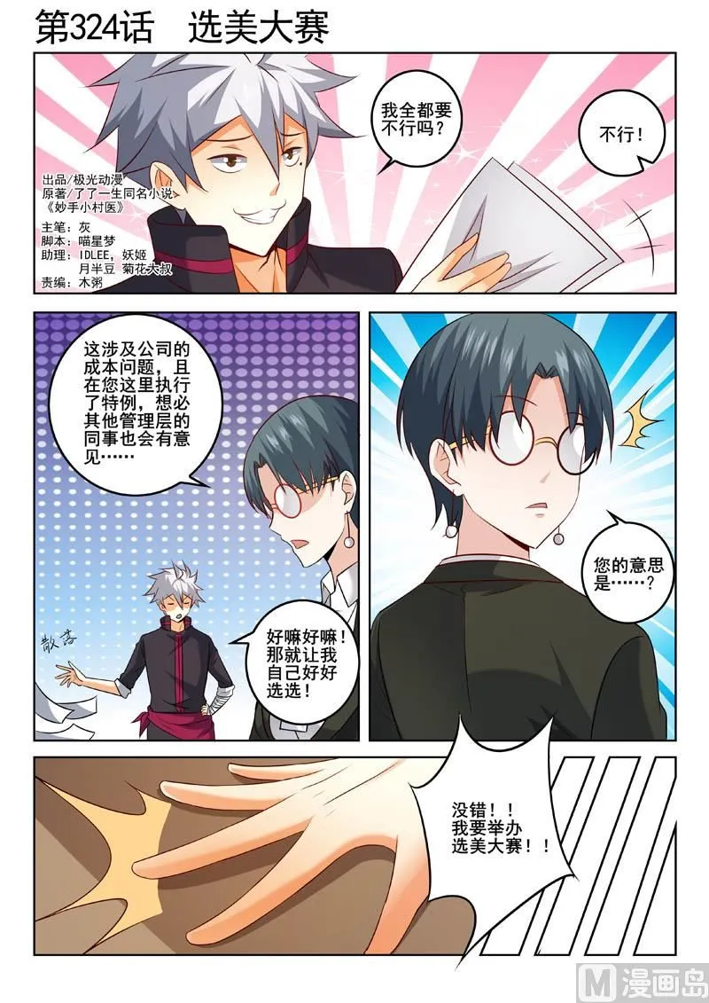 第324话 选美大赛 第1页