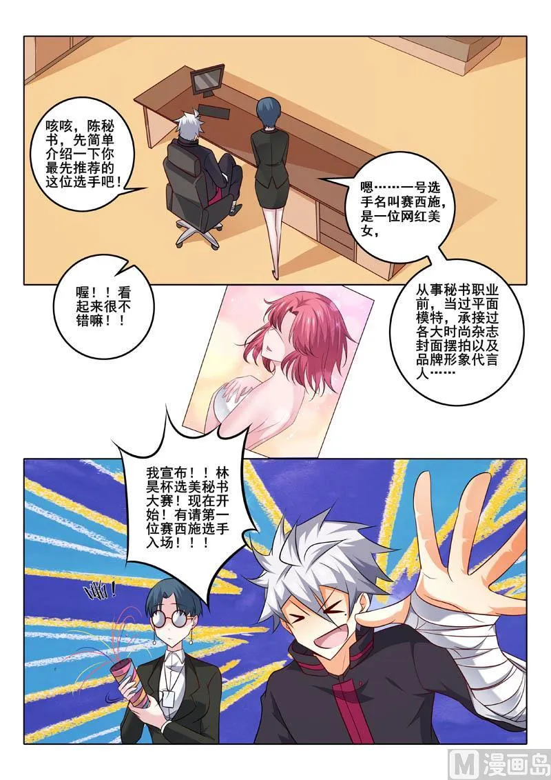 第324话 选美大赛 第2页