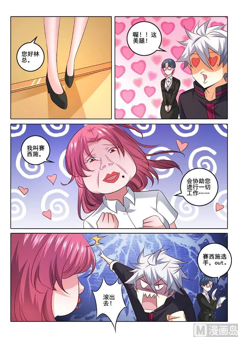 第324话 选美大赛 第3页