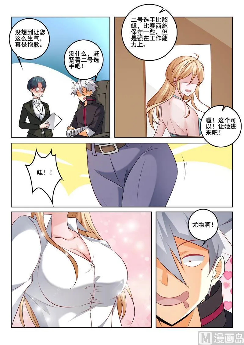 第324话 选美大赛 第5页