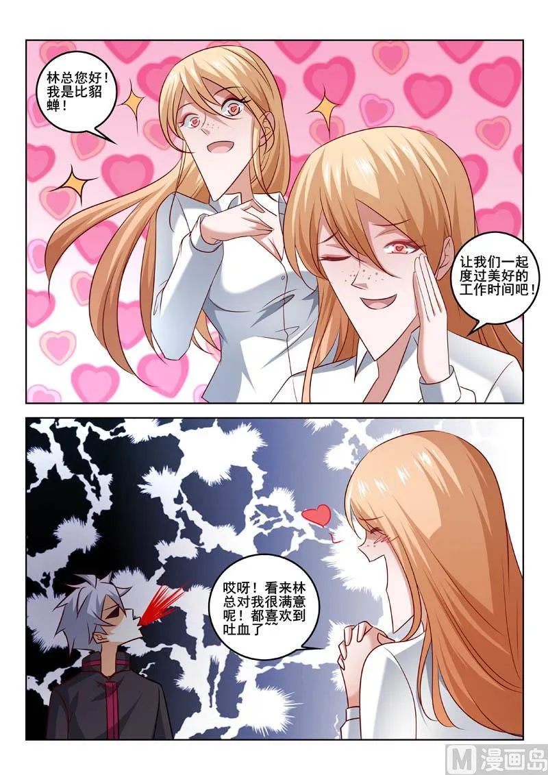 第324话 选美大赛 第6页