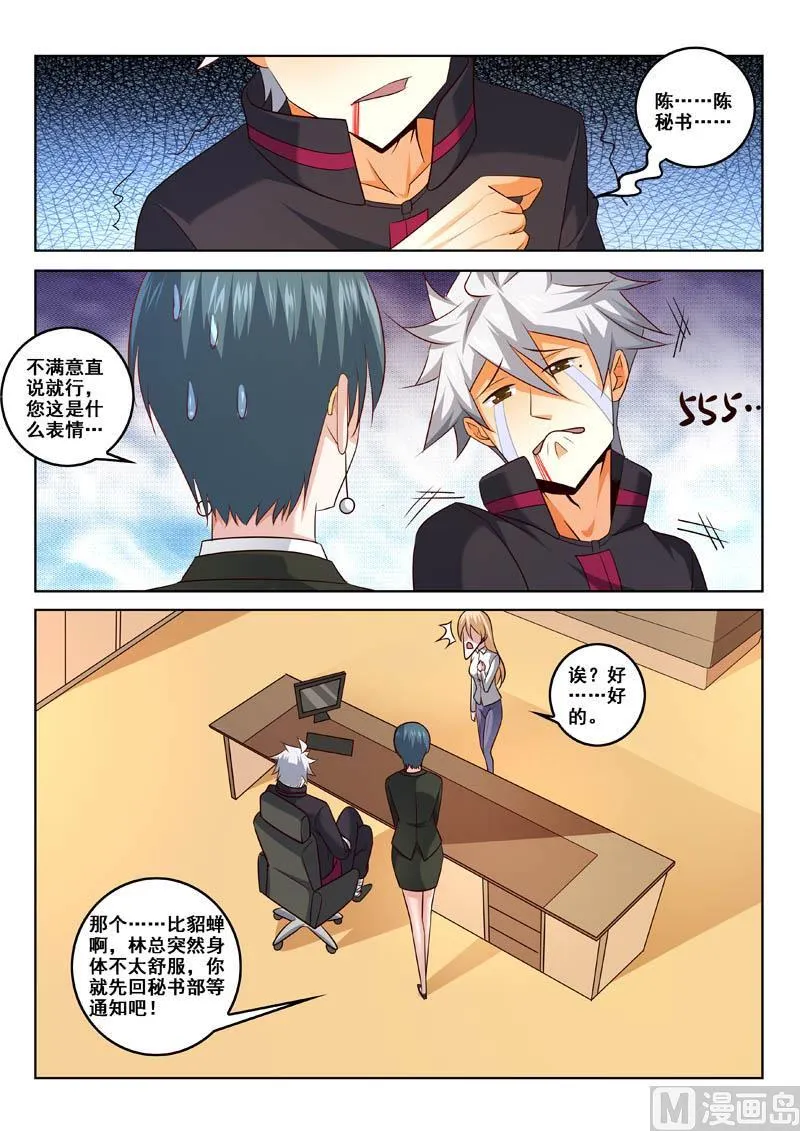 第324话 选美大赛 第7页