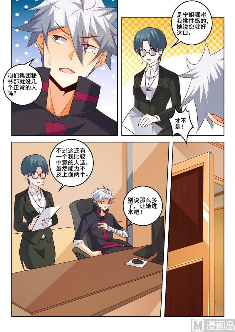 第324话 选美大赛 第8页