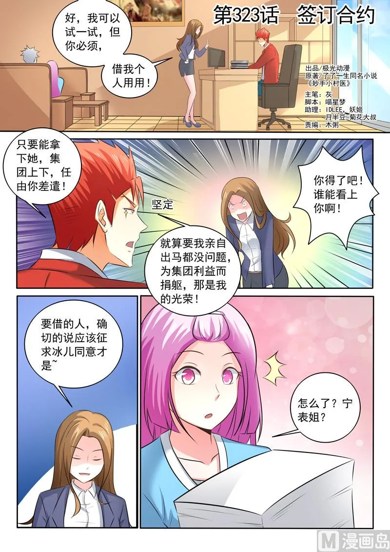 第323话 签订合约 第1页
