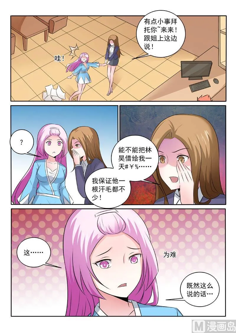 第323话 签订合约 第2页