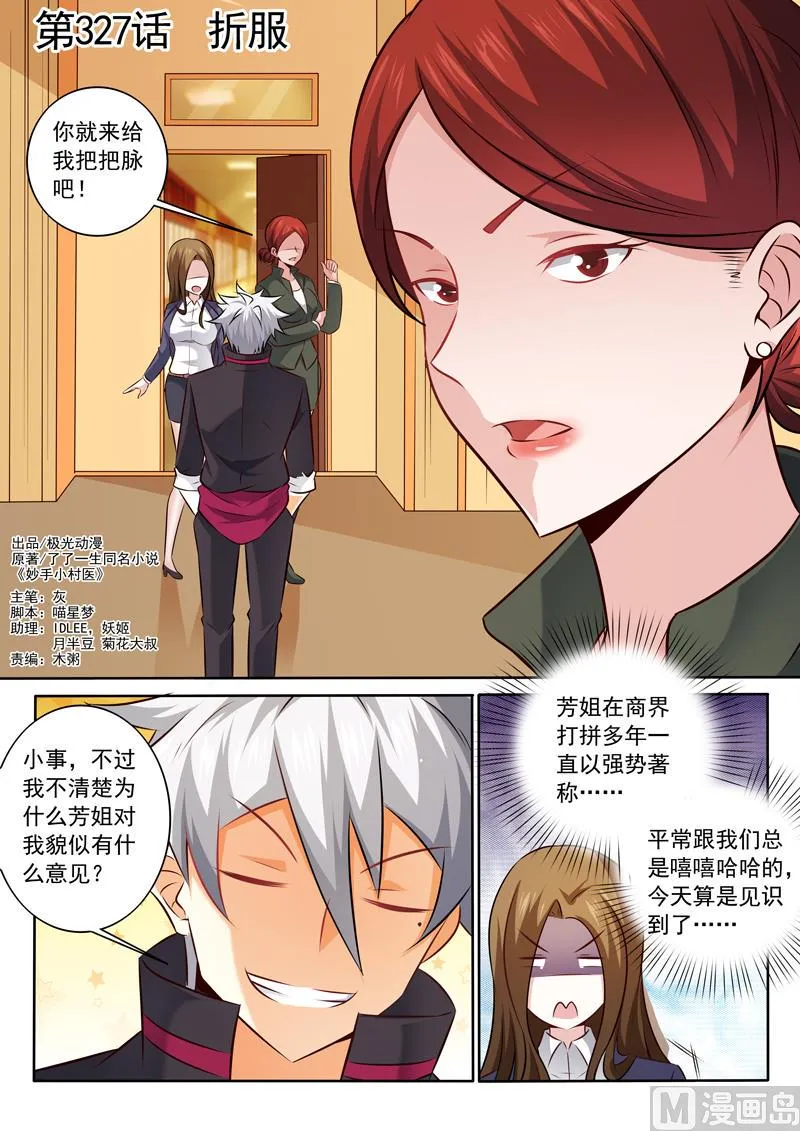 第327话 折服 第1页