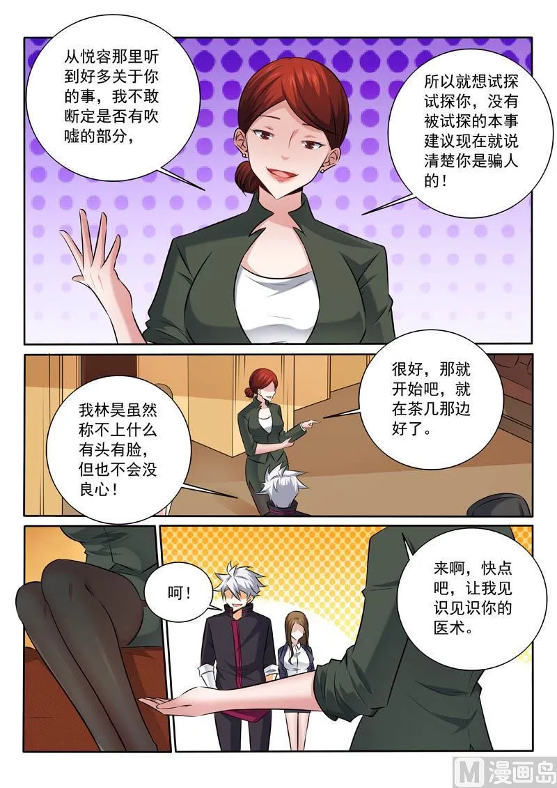 第327话 折服 第2页