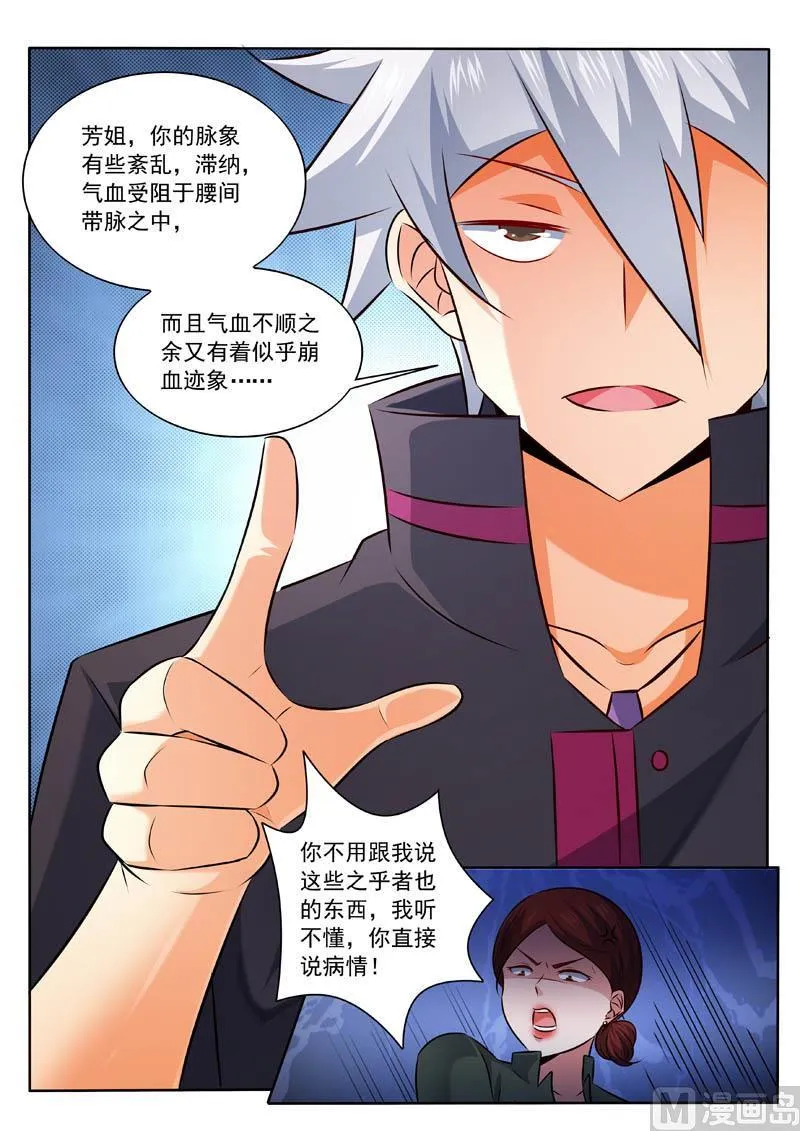 第327话 折服 第4页