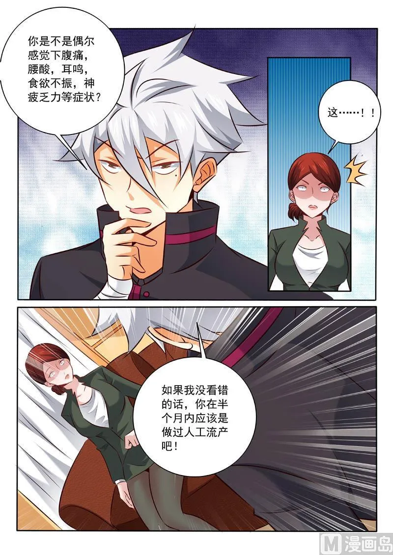 第327话 折服 第5页