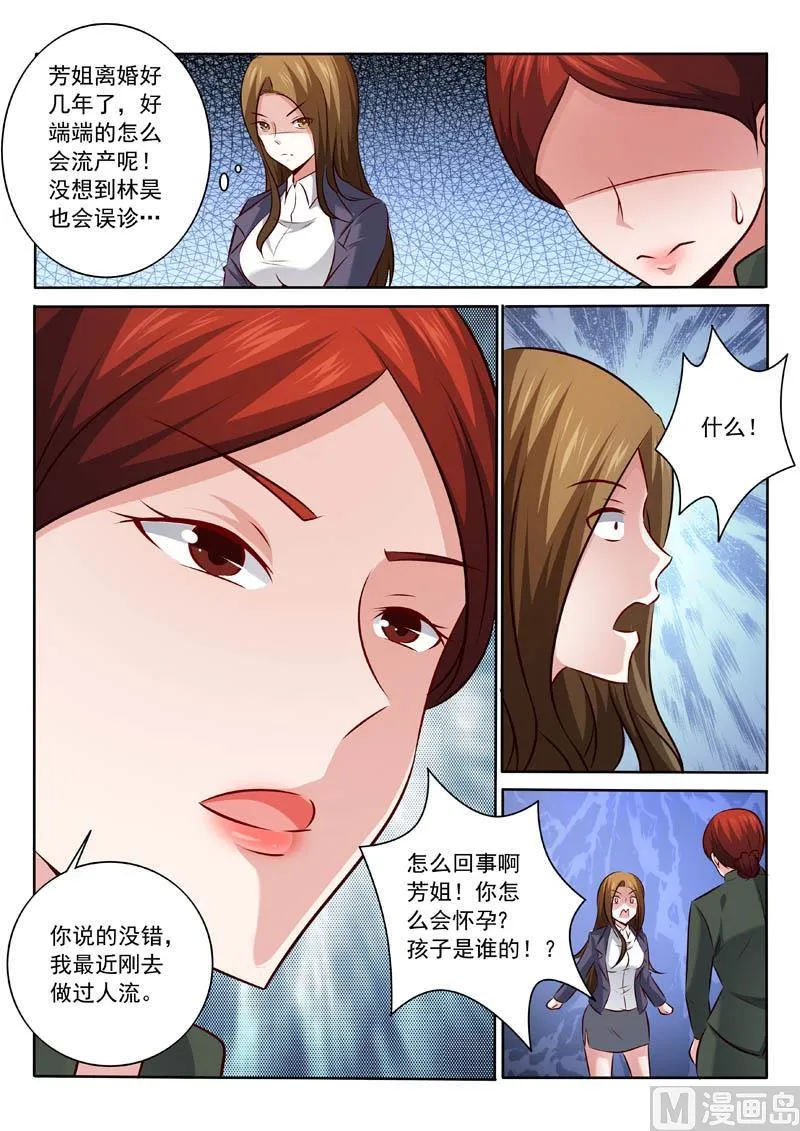第327话 折服 第6页