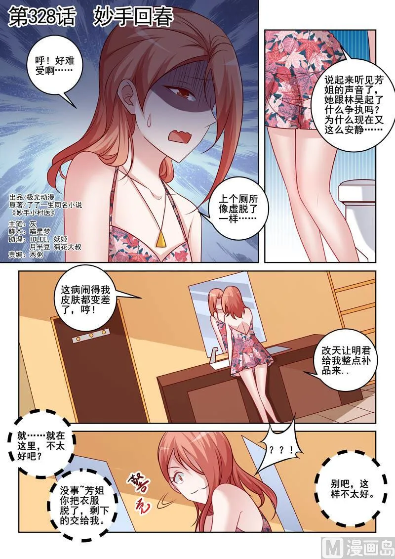 第328话 妙手回春 第1页