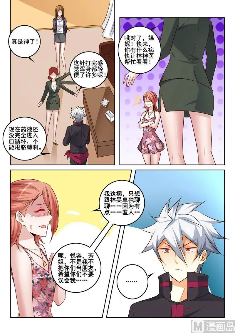 第328话 妙手回春 第4页