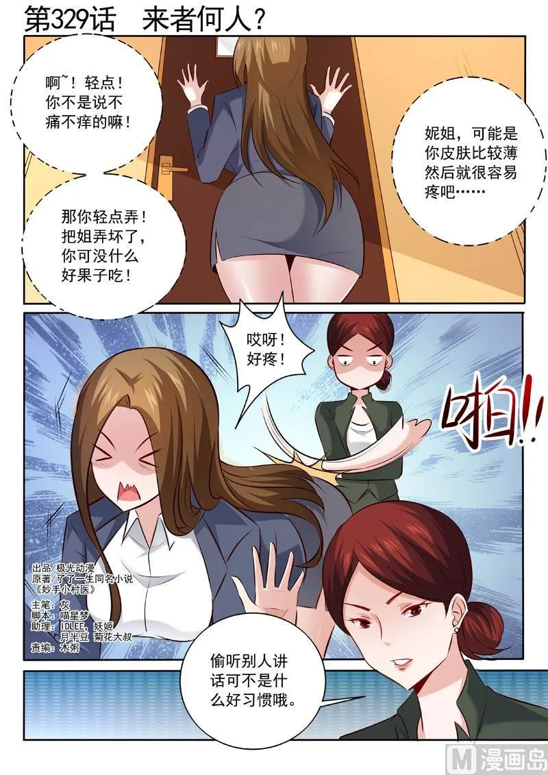 第329话 来者何人？ 第1页
