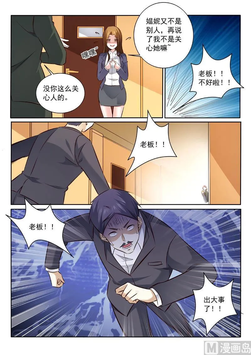 第329话 来者何人？ 第2页