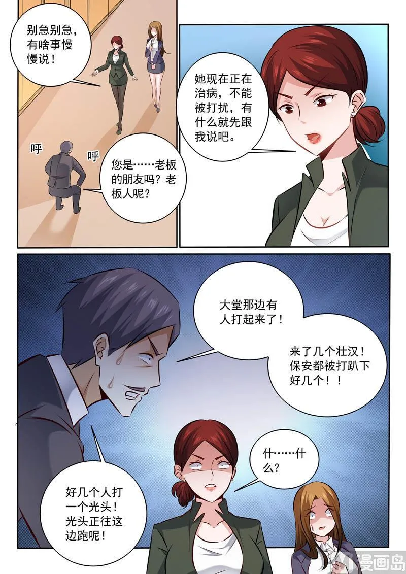 第329话 来者何人？ 第3页