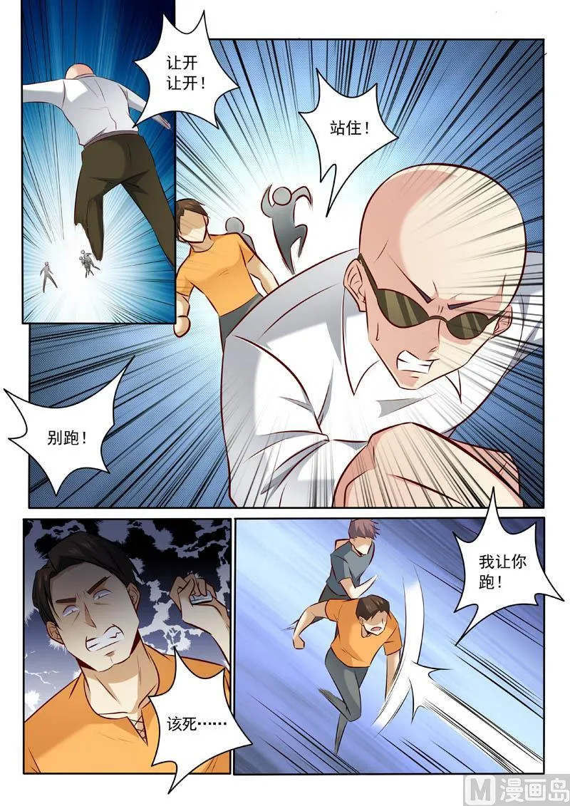 第329话 来者何人？ 第4页