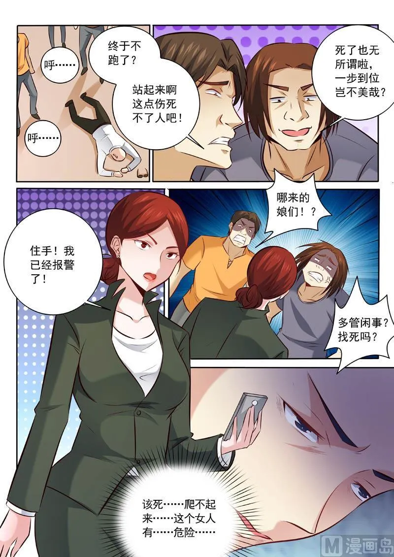 第329话 来者何人？ 第6页