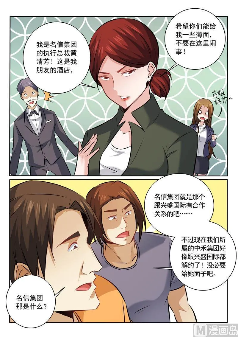 第329话 来者何人？ 第7页