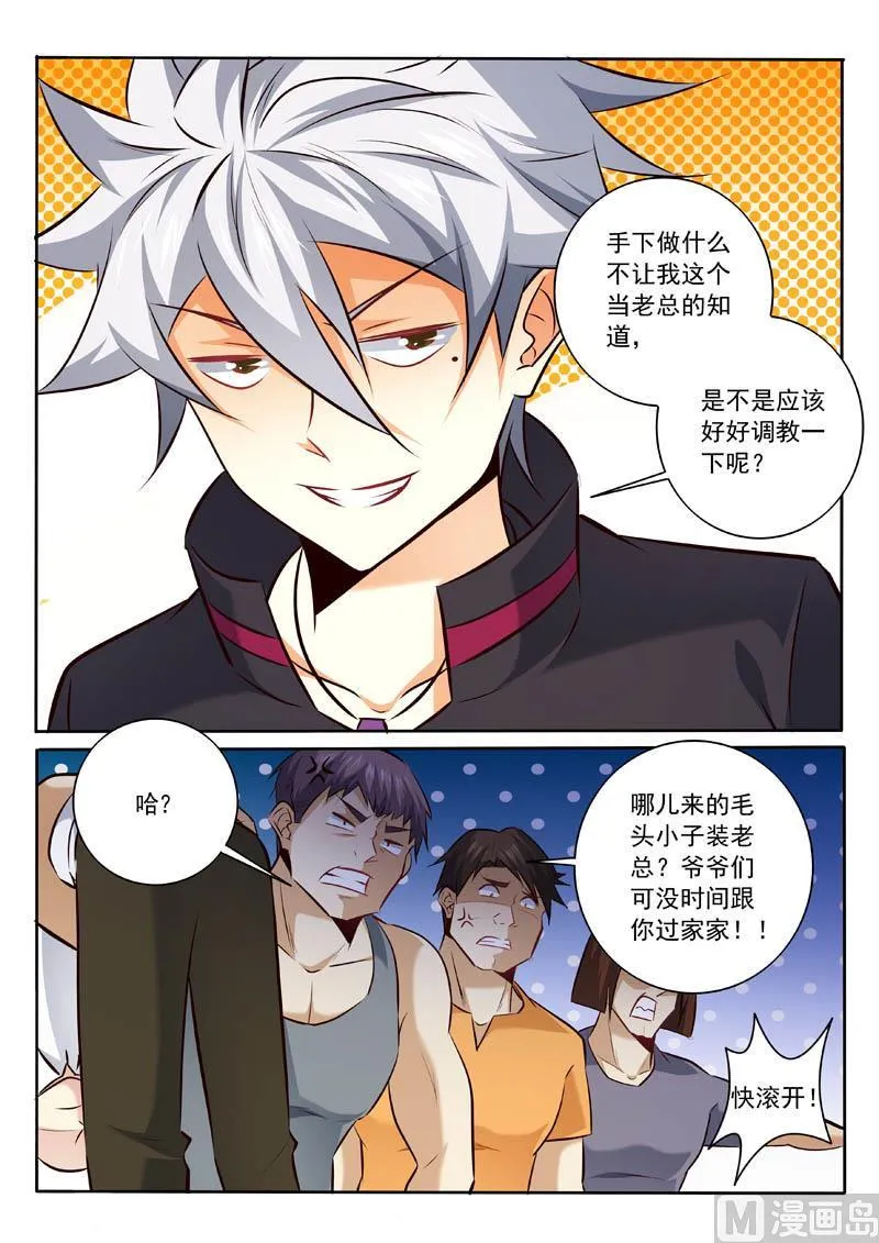 第329话 来者何人？ 第9页