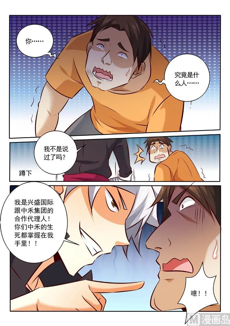 第330话 你是什么人？ 第8页