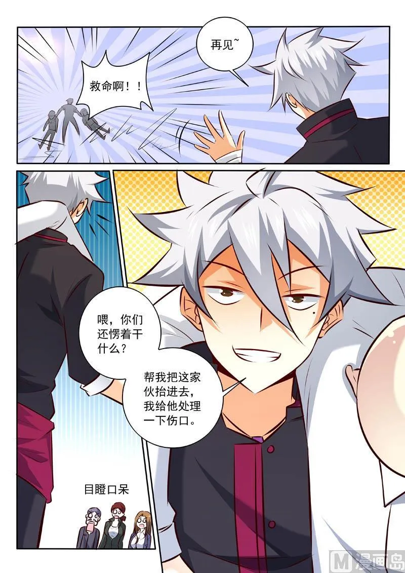 第330话 你是什么人？ 第9页