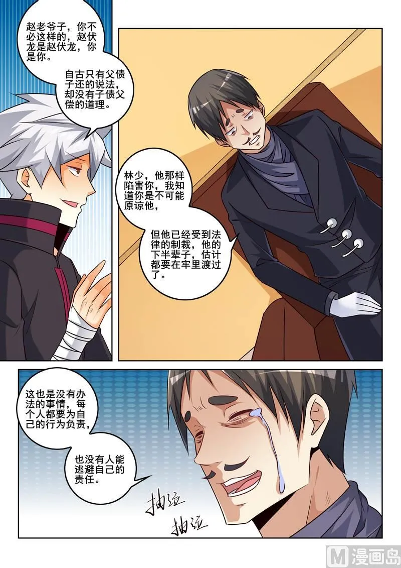 第335话 登门拜访 第4页