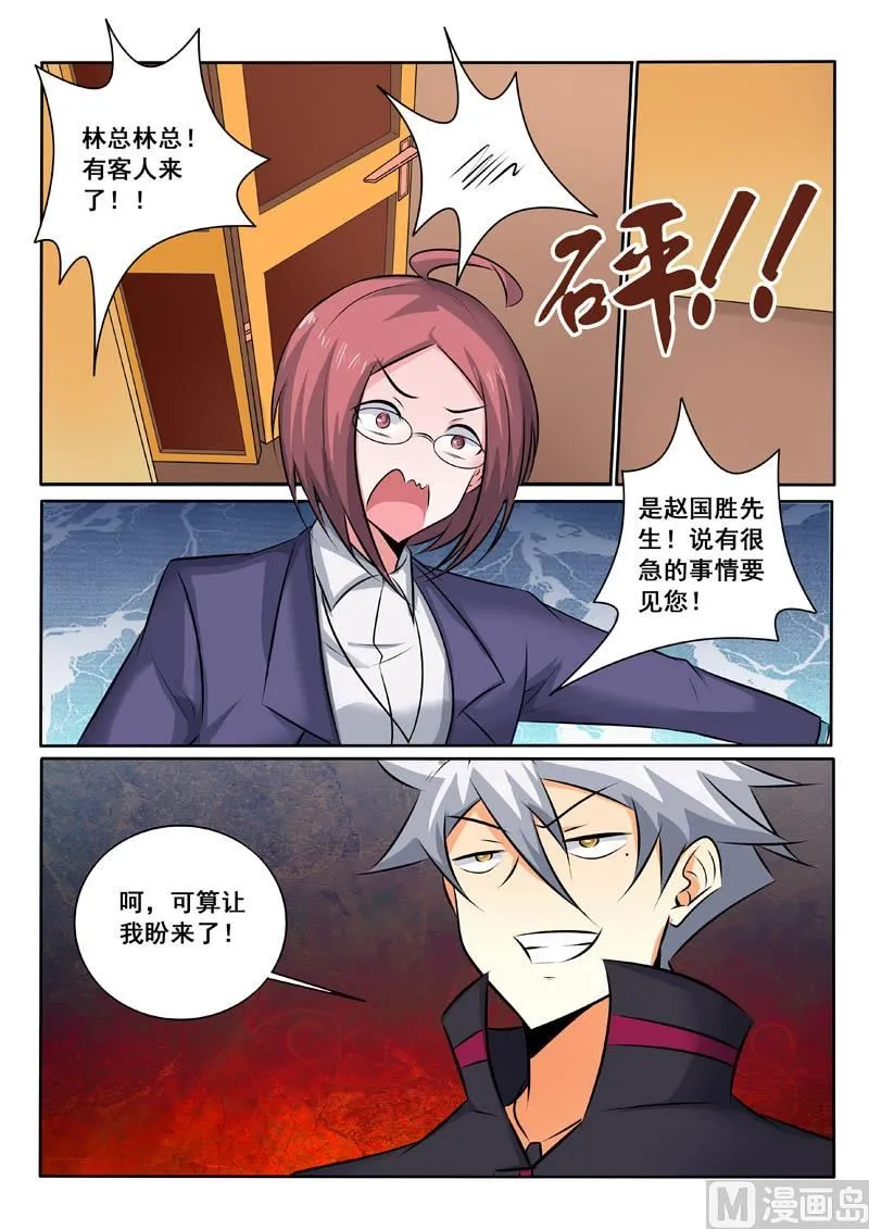 第334话 神秘计划 第9页
