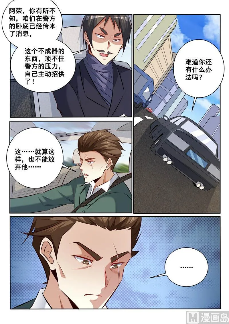 第337话 不折手段 第3页