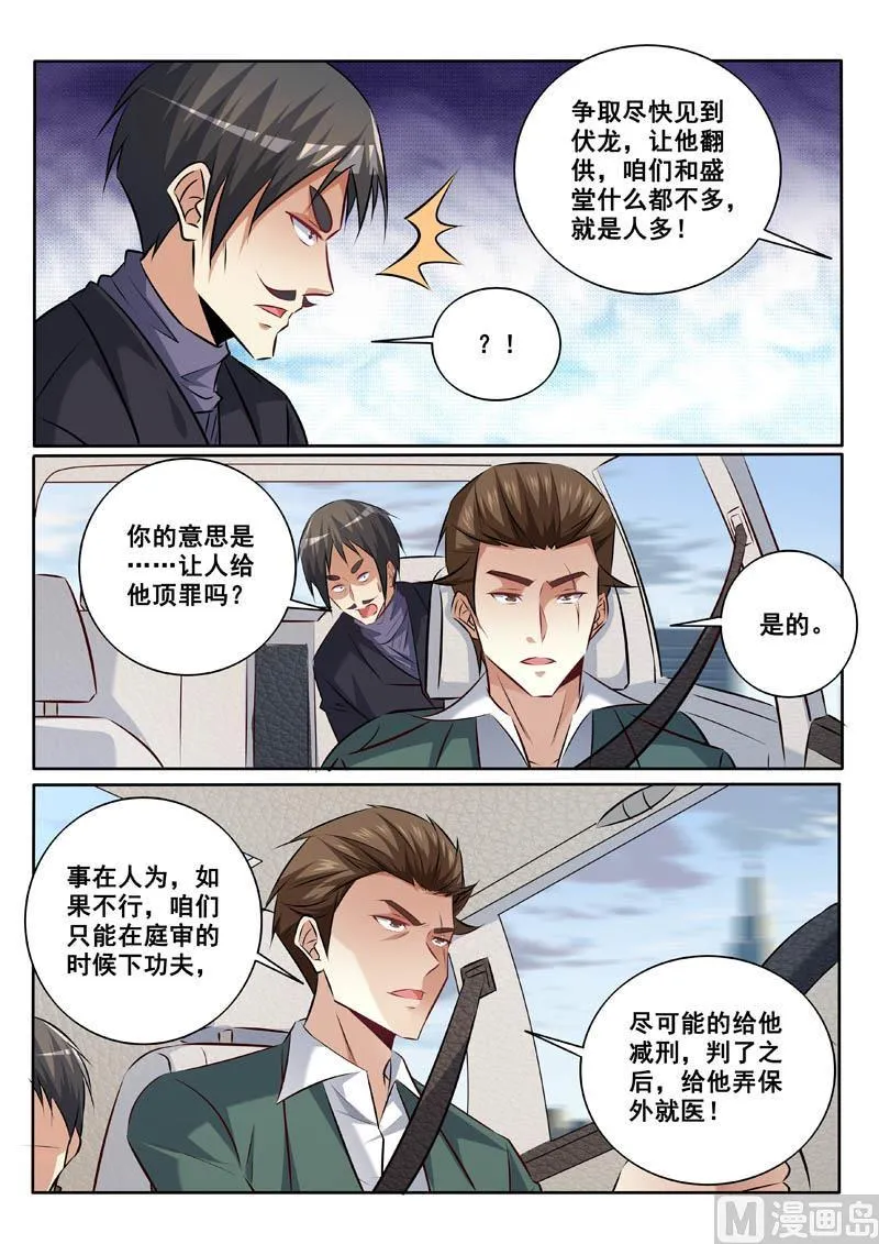 第337话 不折手段 第4页