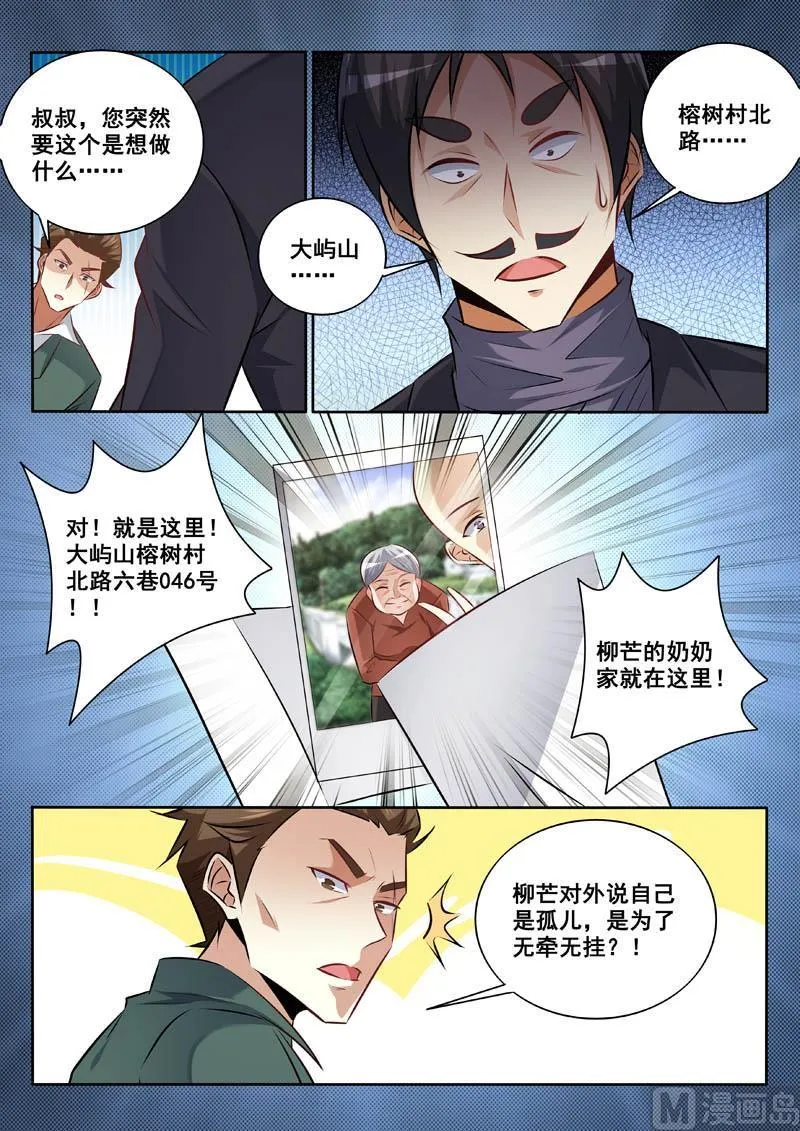 第337话 不折手段 第6页
