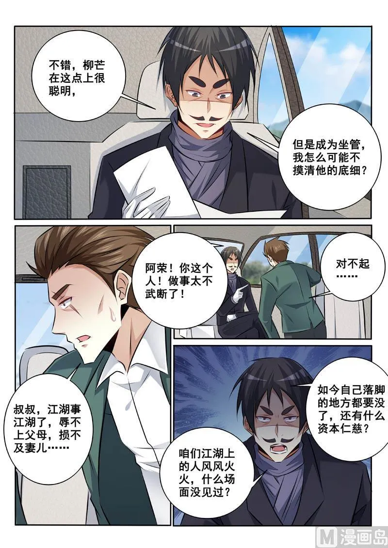 第337话 不折手段 第7页