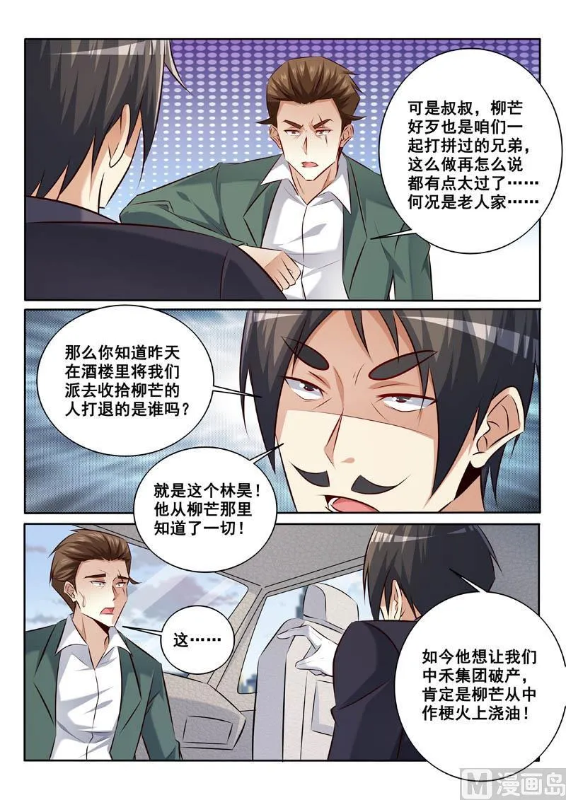 第337话 不折手段 第8页