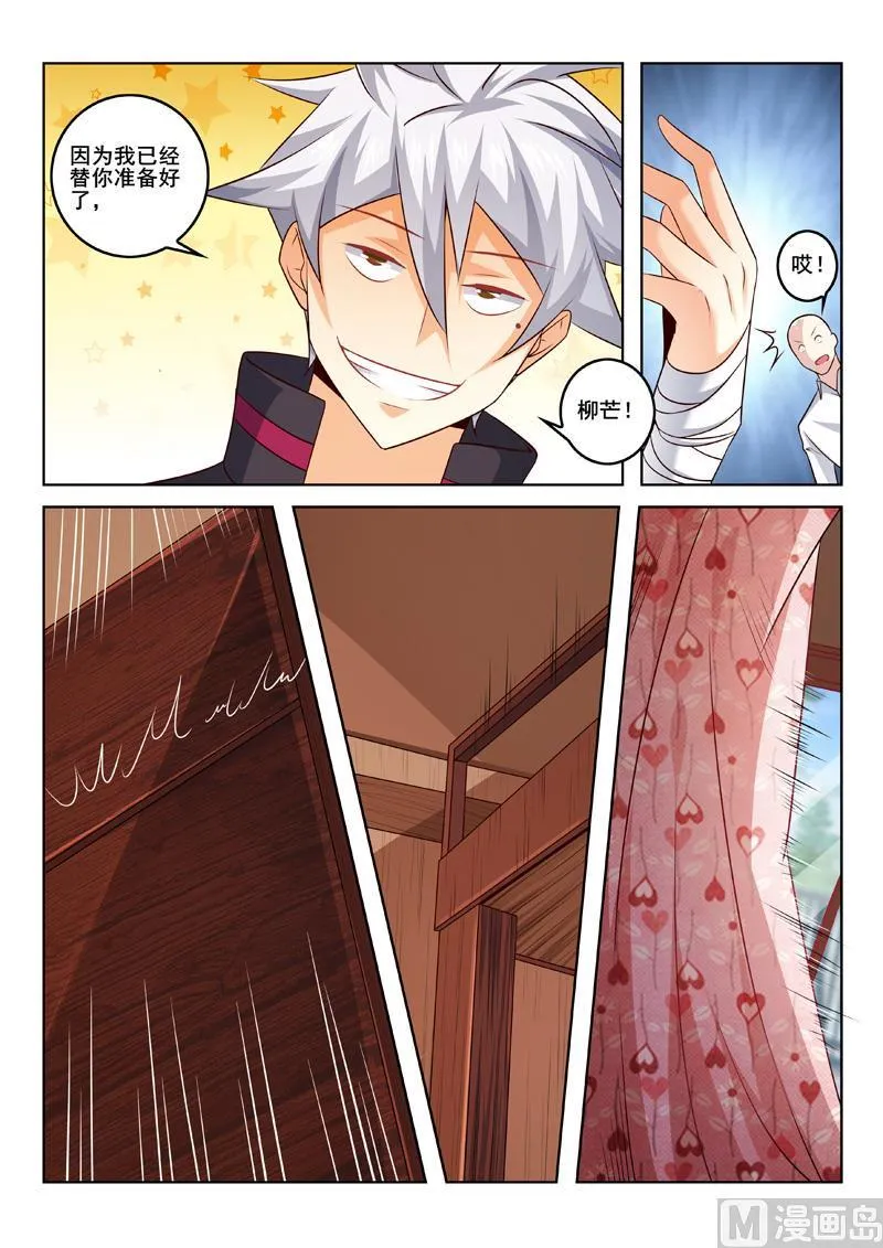 第339话 择日不如撞日 第2页