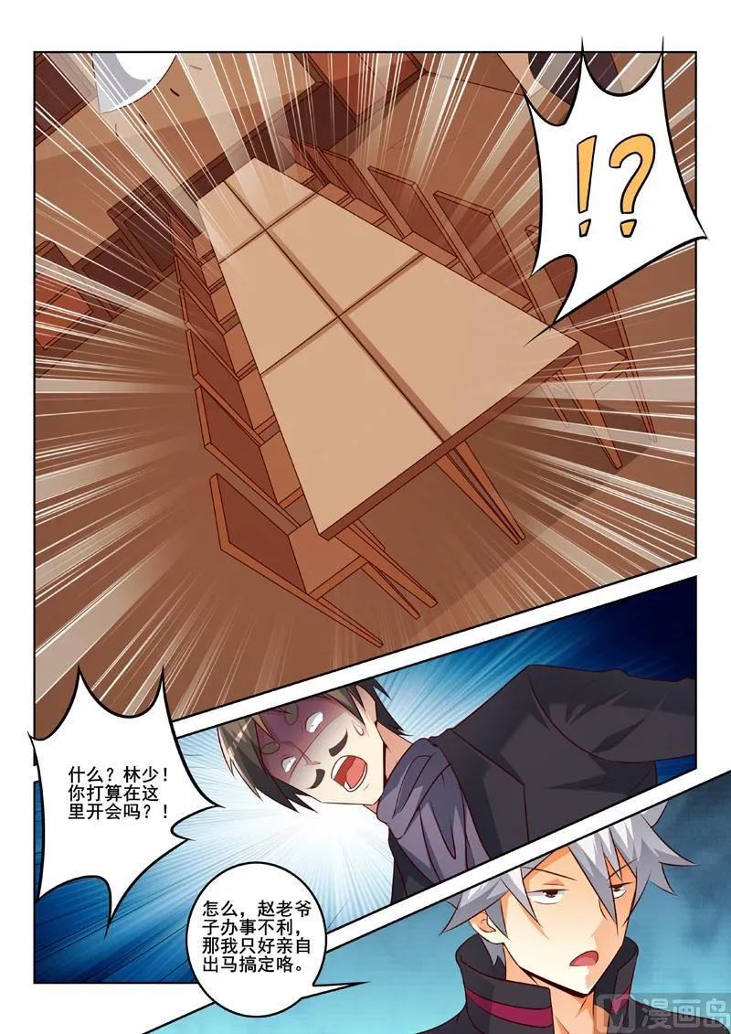第339话 择日不如撞日 第3页