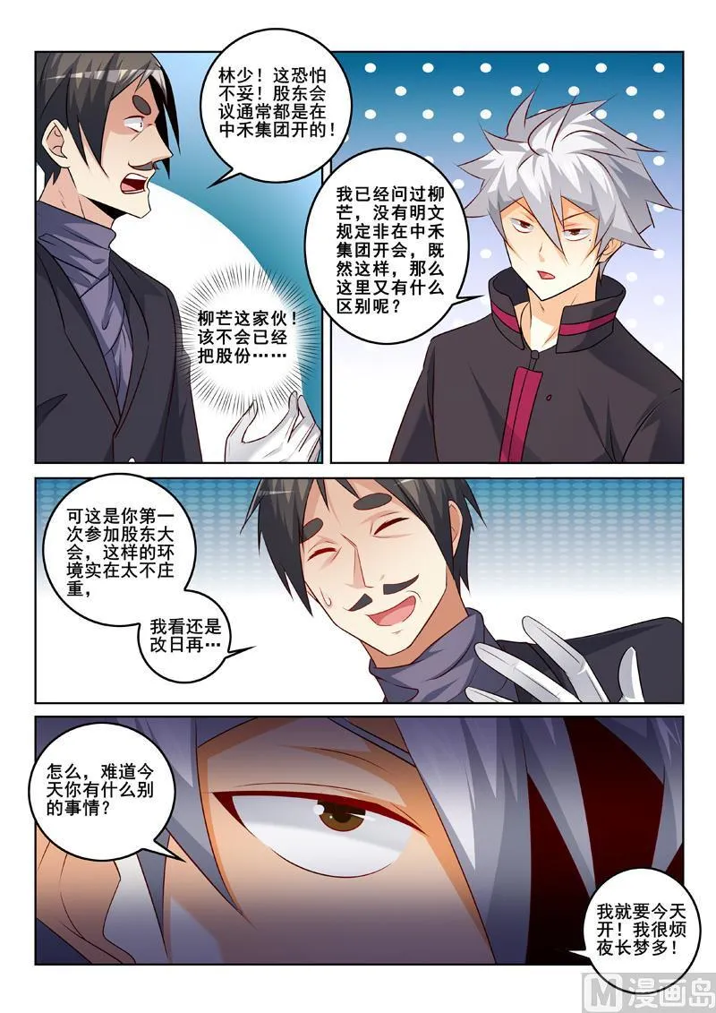 第339话 择日不如撞日 第4页
