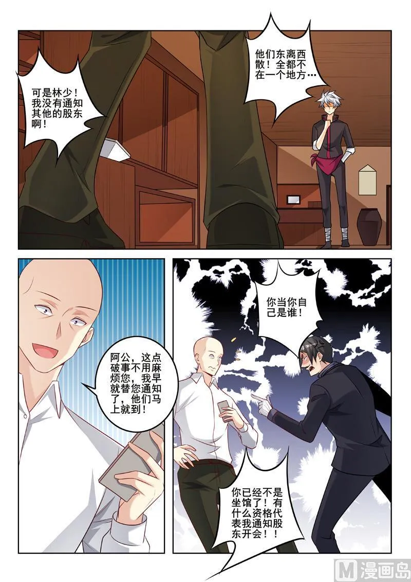 第339话 择日不如撞日 第5页