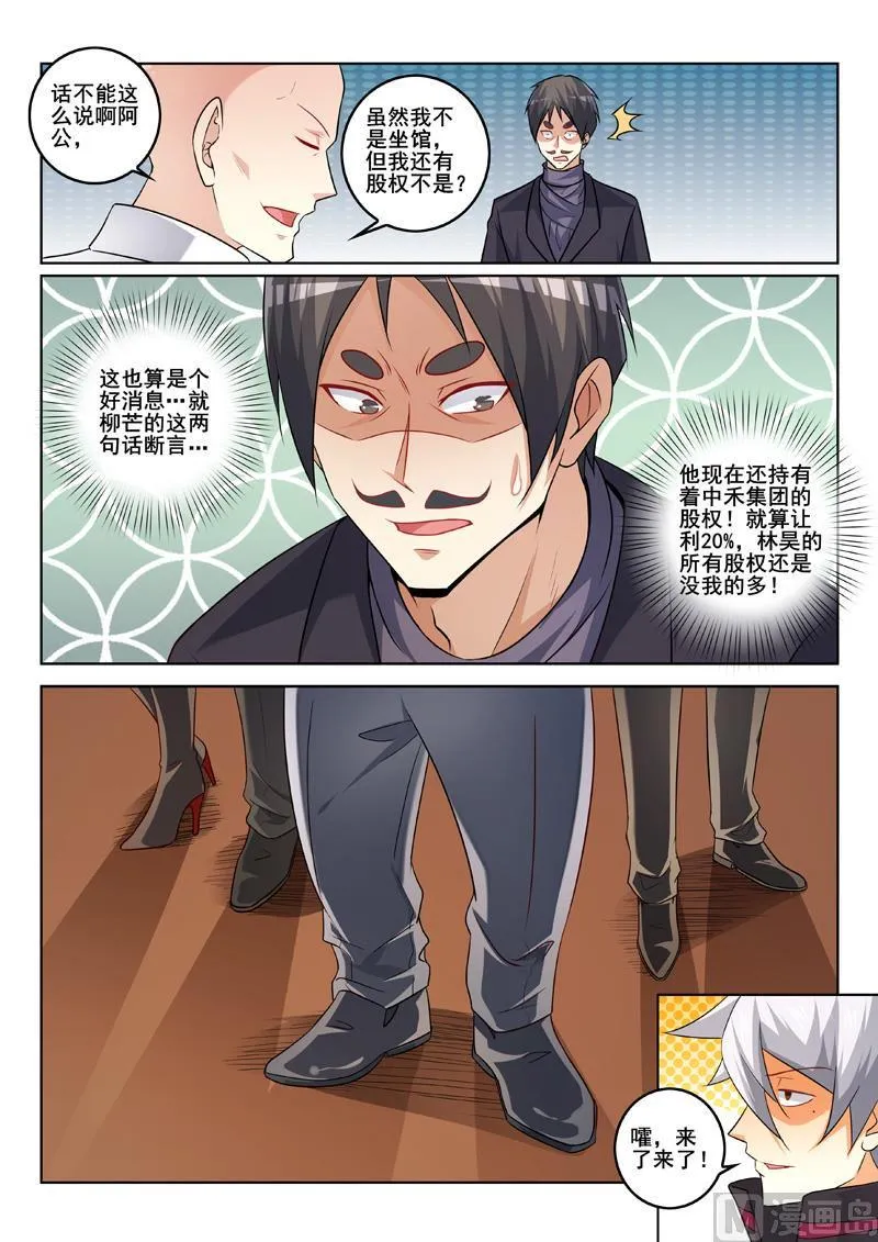 第339话 择日不如撞日 第6页