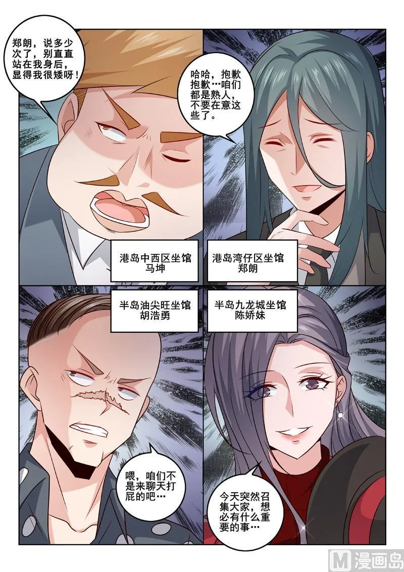 第339话 择日不如撞日 第8页
