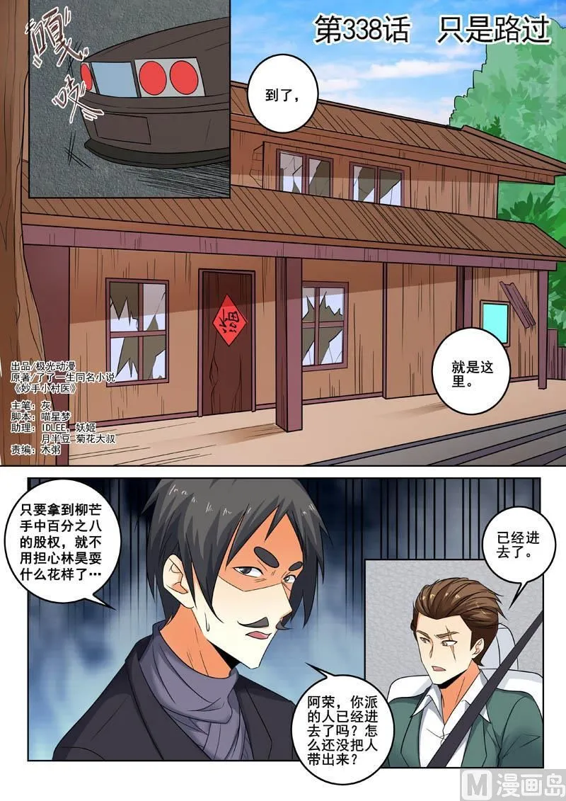 第338话 只是路过 第1页