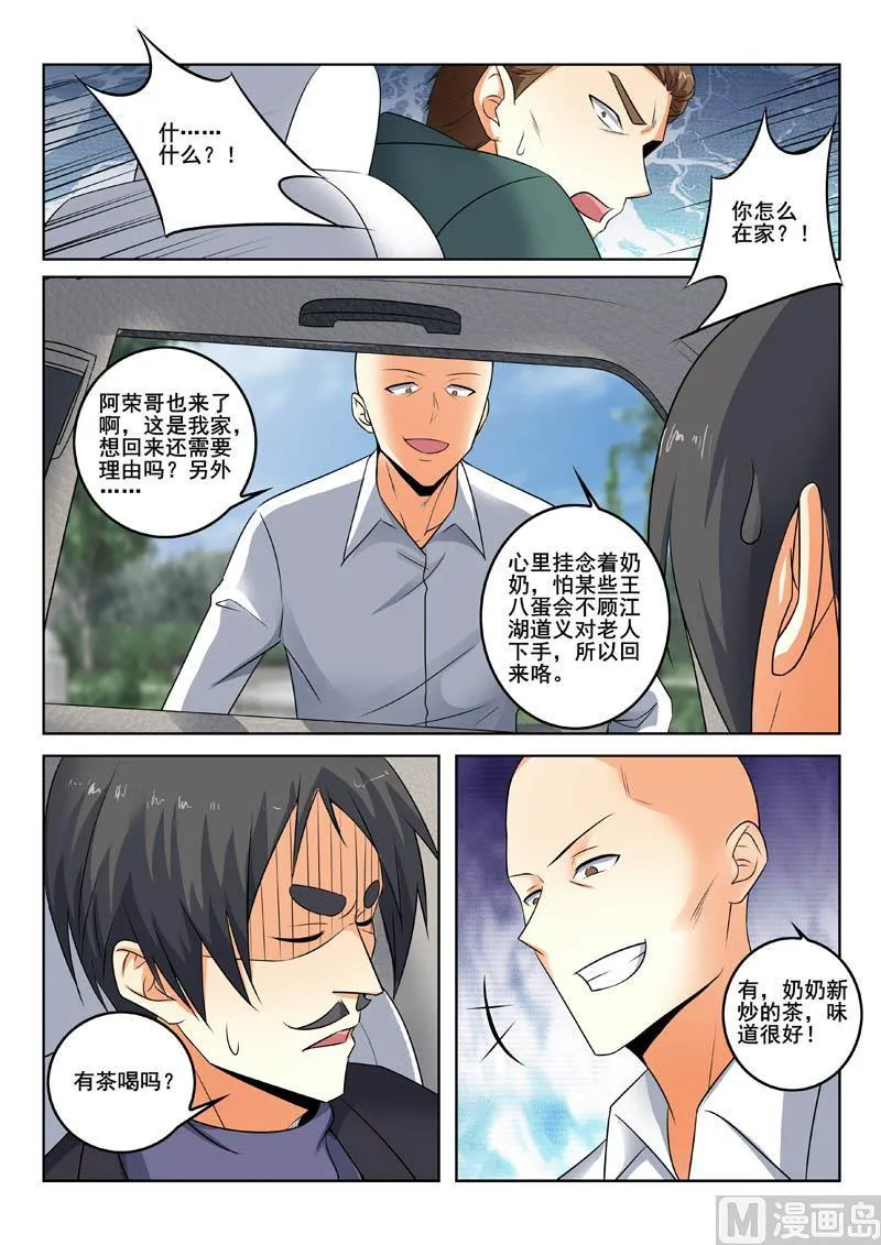 第338话 只是路过 第3页