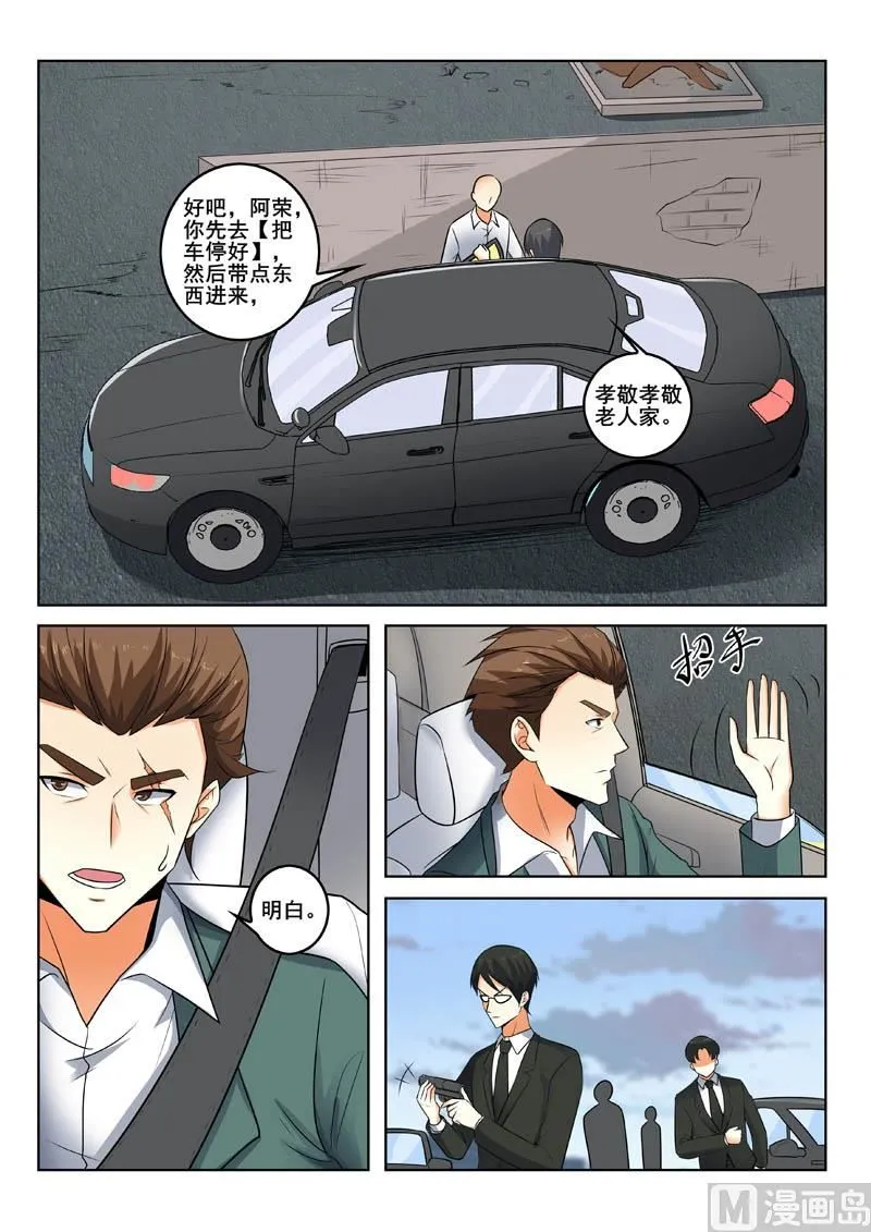 第338话 只是路过 第4页