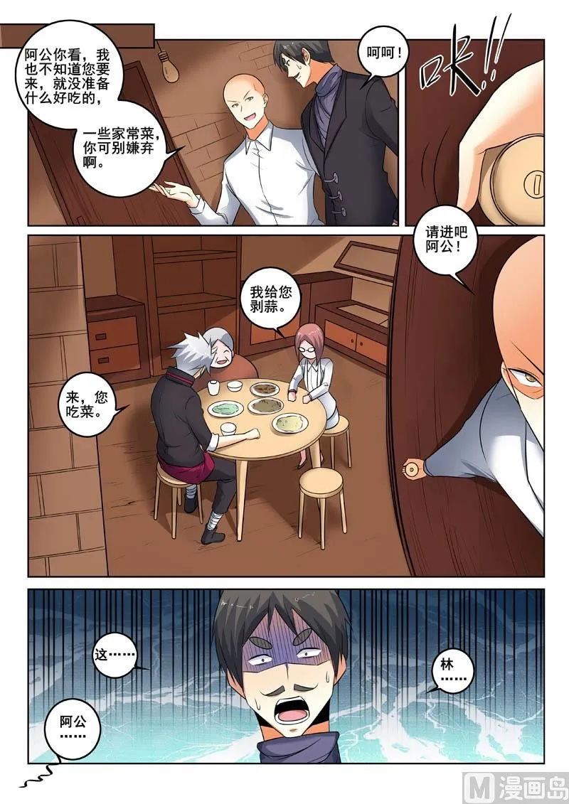 第338话 只是路过 第5页
