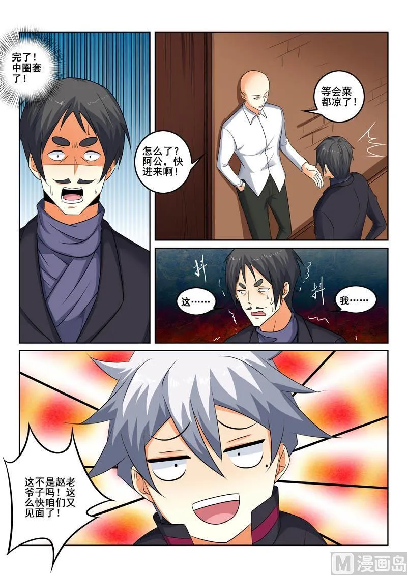 第338话 只是路过 第7页