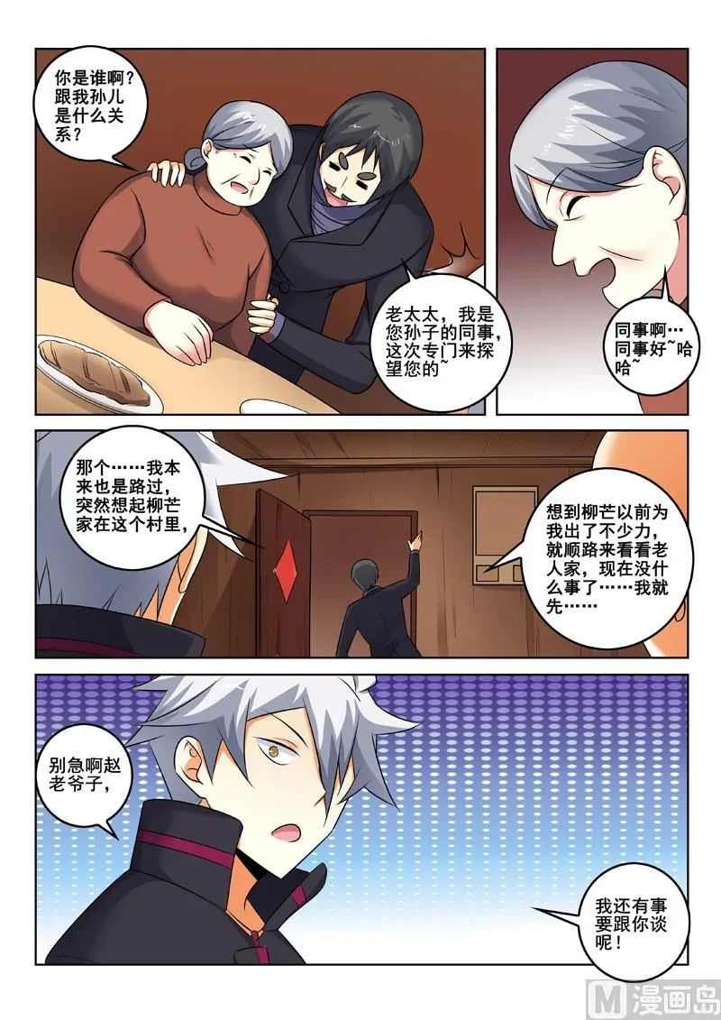 第338话 只是路过 第9页